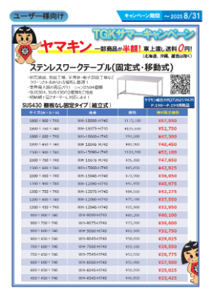 【東京硝子器械】TGKサマーキャンペーン　山金工業製品